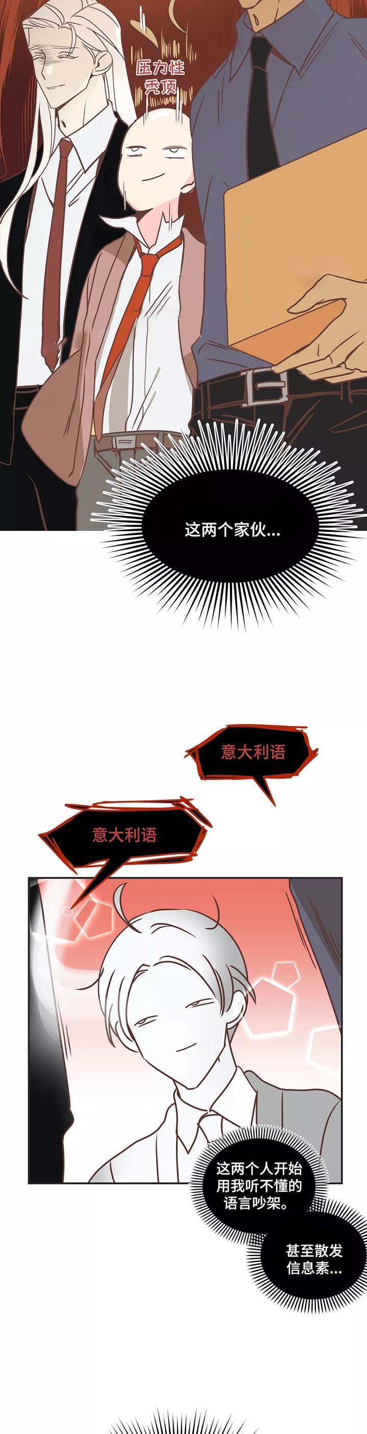 《恶魔的诱惑》第83话 第8页