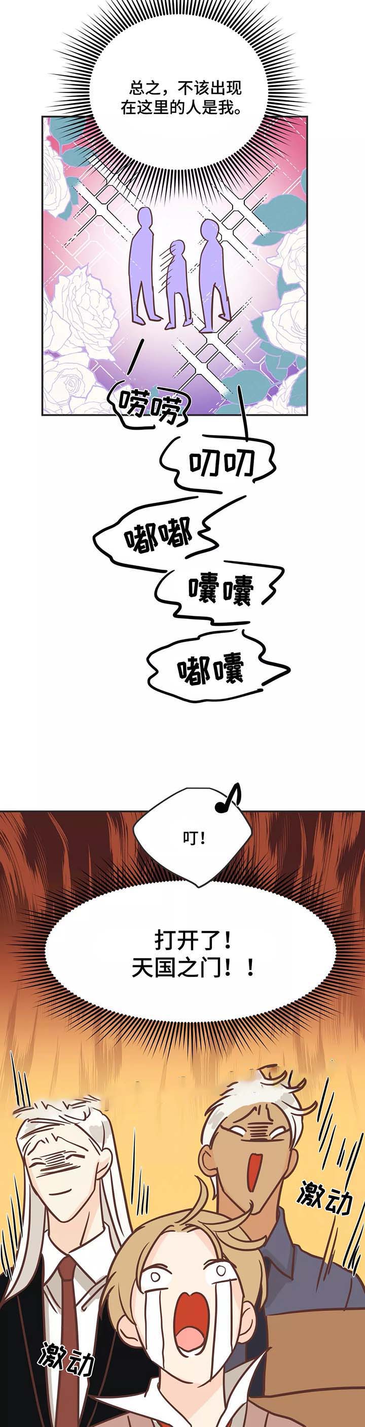 《恶魔的诱惑》第83话 第9页