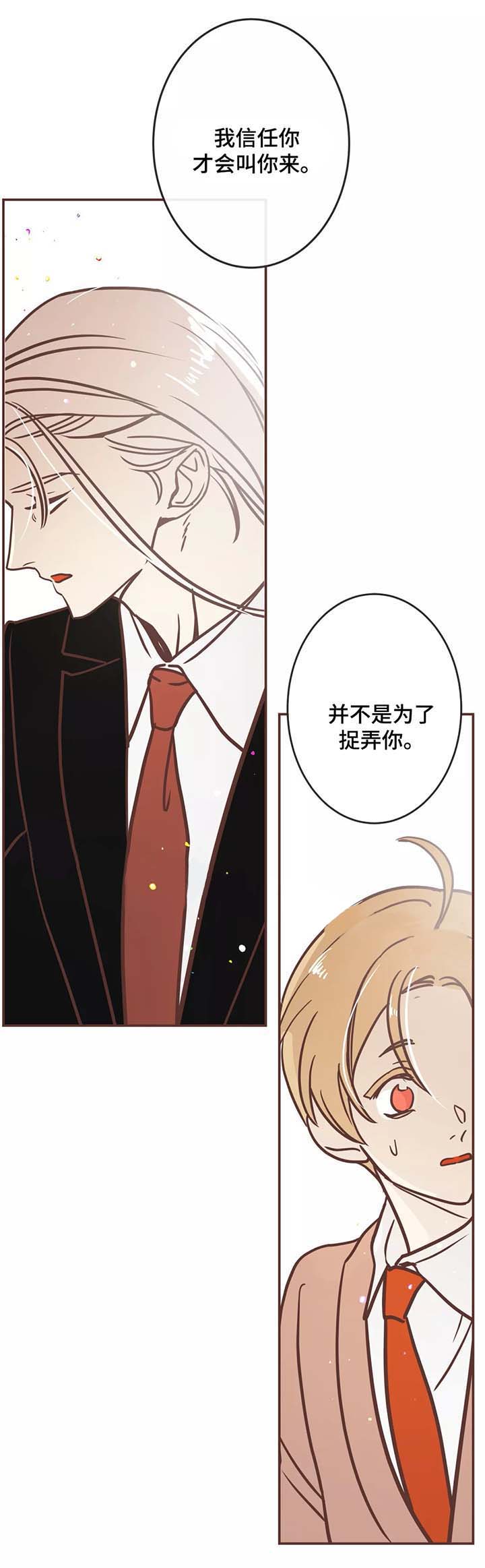 《恶魔的诱惑》第85话 第3页