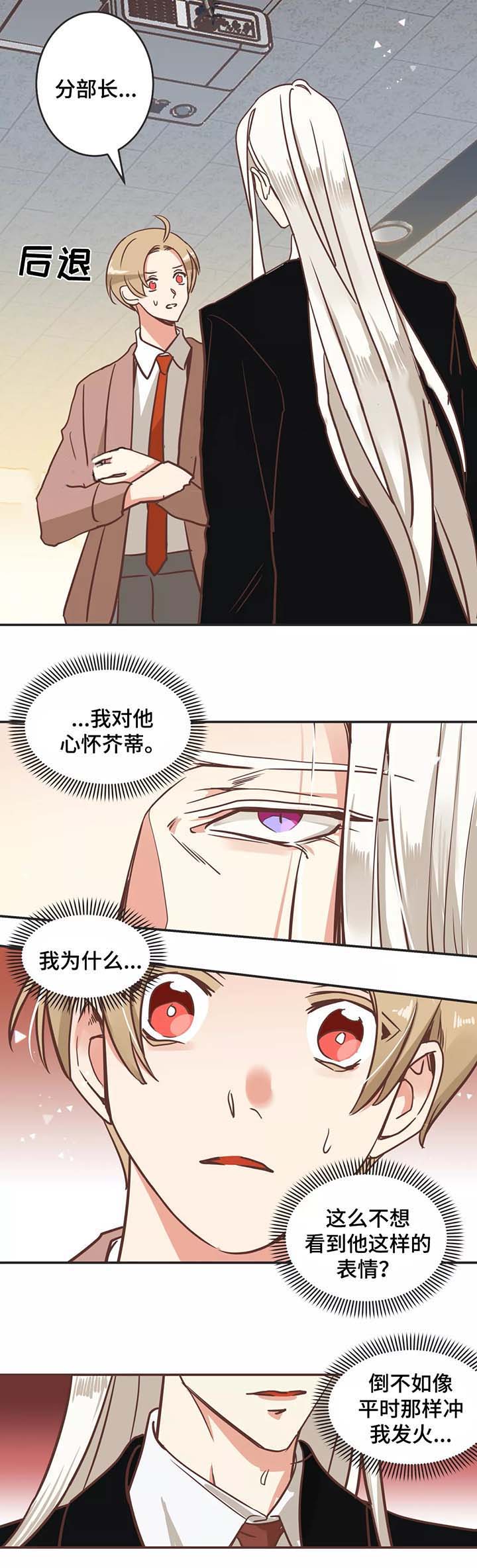 《恶魔的诱惑》第85话 第5页