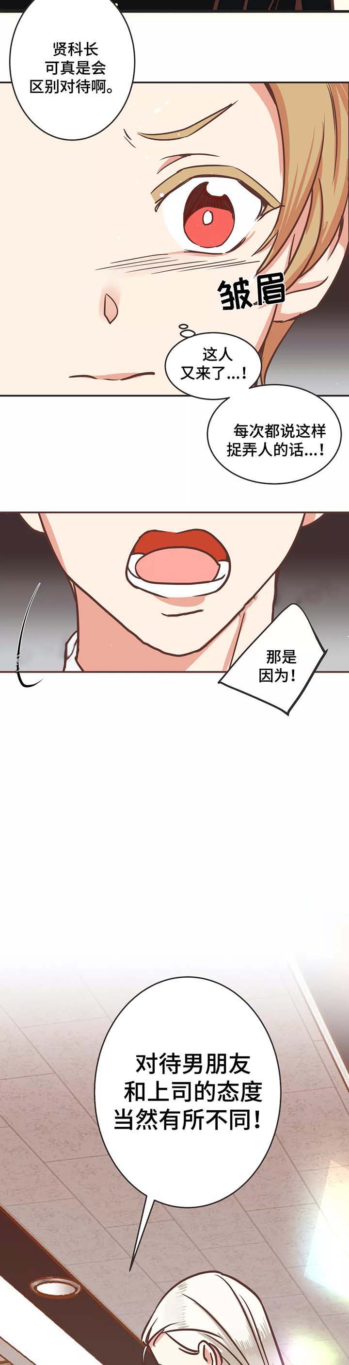 《恶魔的诱惑》第85话 第7页