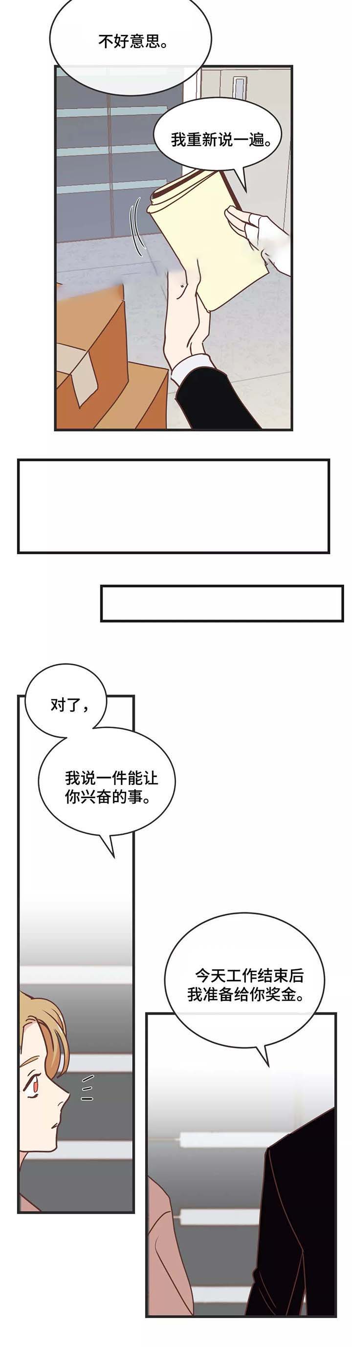 《恶魔的诱惑》第82话 第10页