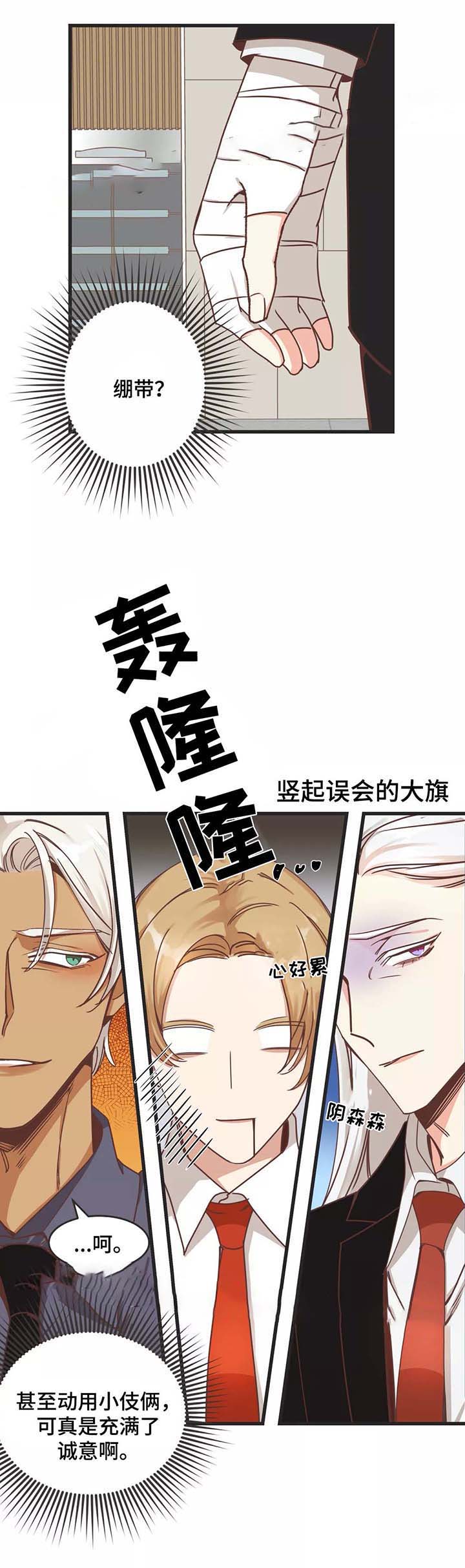 《恶魔的诱惑》第82话 第15页