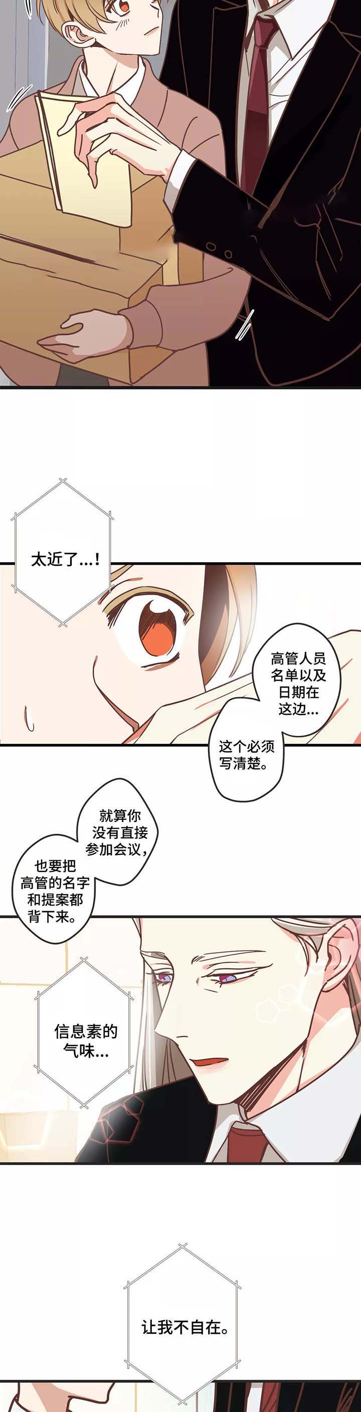 《恶魔的诱惑》第82话 第4页