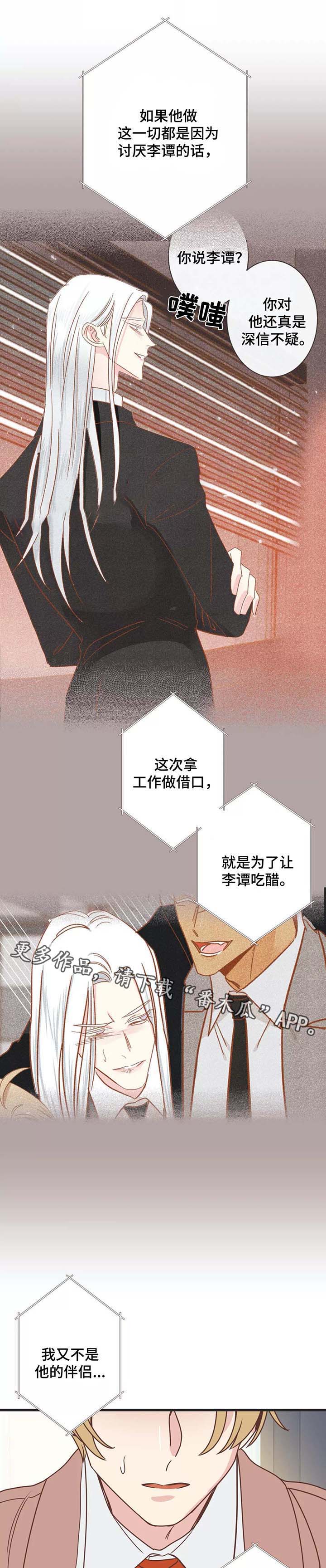 《恶魔的诱惑》第82话 第6页