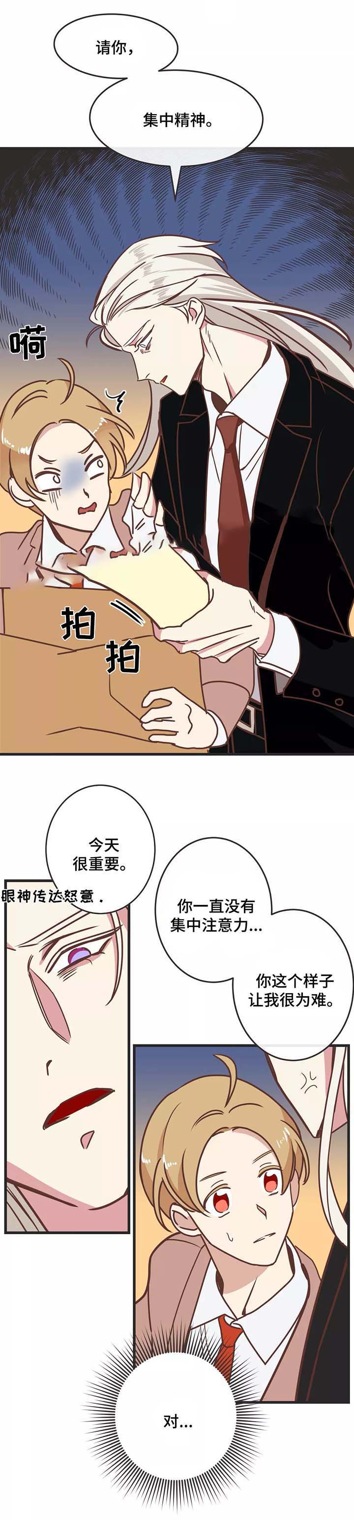 《恶魔的诱惑》第82话 第8页