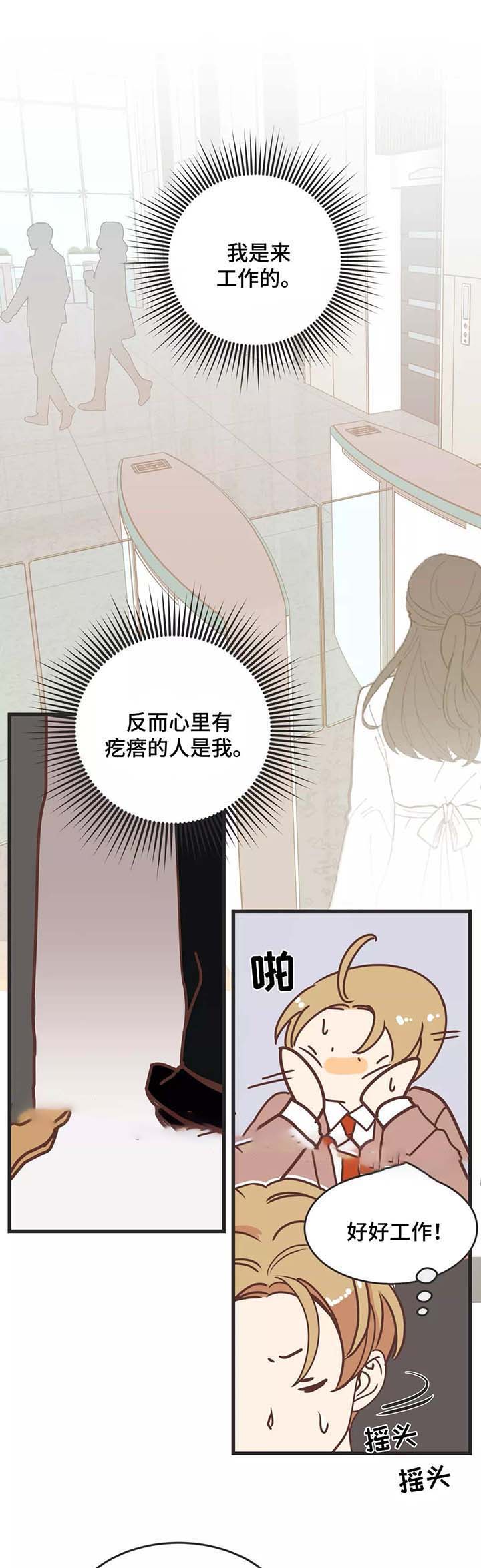 《恶魔的诱惑》第82话 第9页