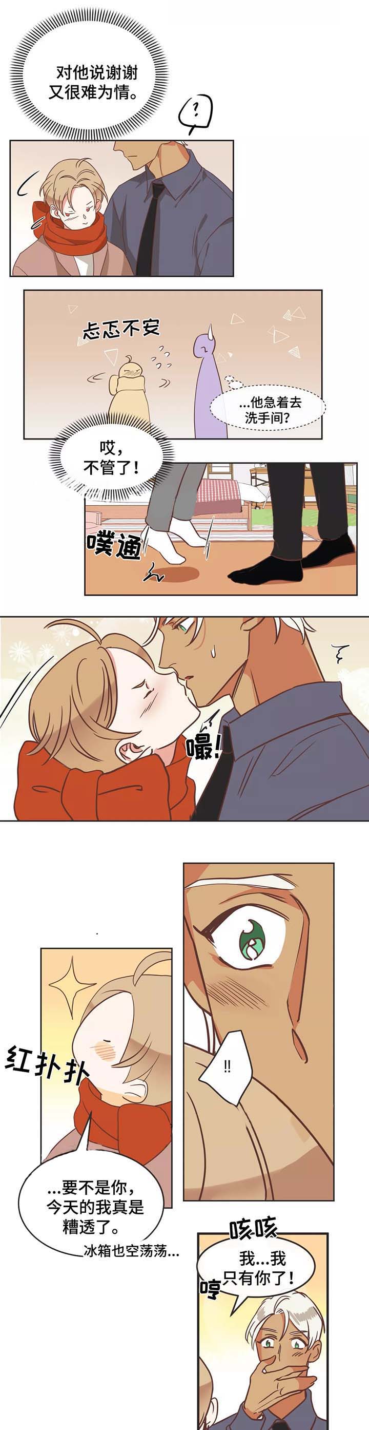 《恶魔的诱惑》第88话 第3页