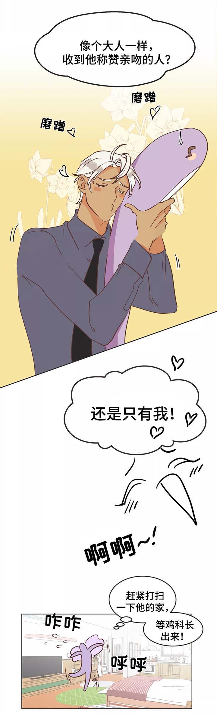 《恶魔的诱惑》第88话 第8页