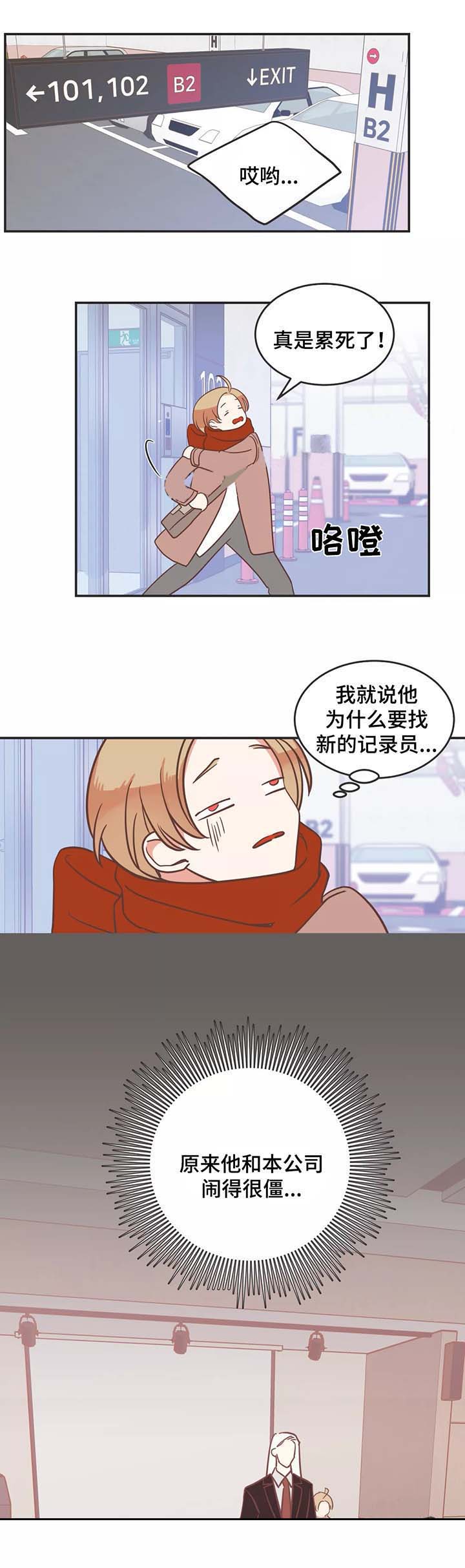 《恶魔的诱惑》第86话 第5页