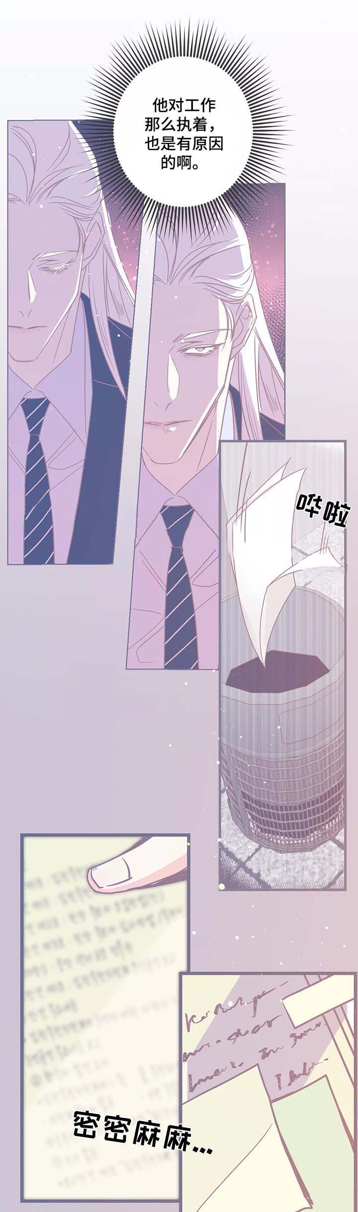 《恶魔的诱惑》第86话 第7页