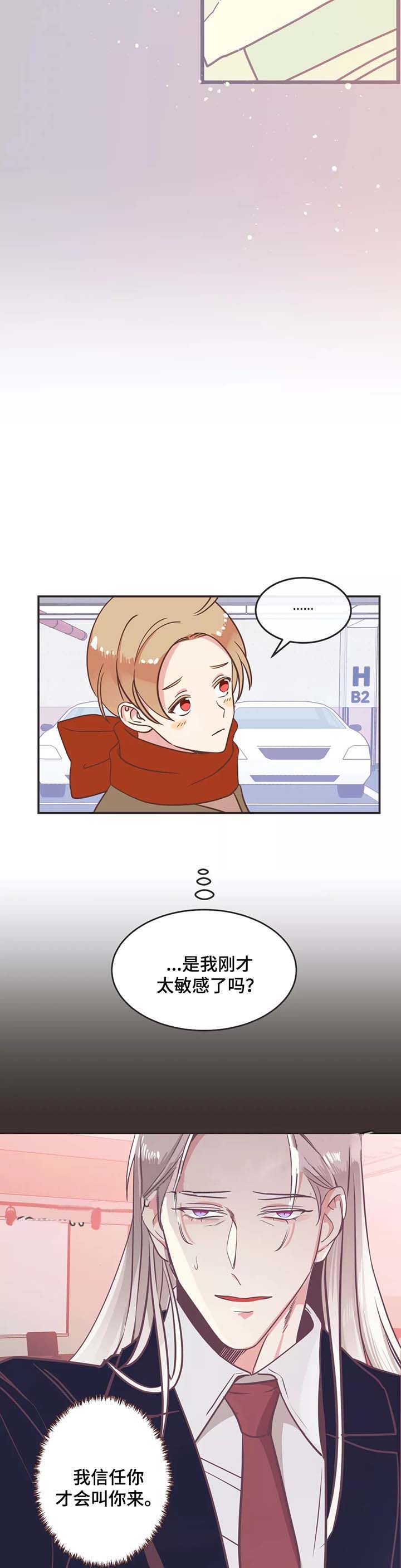 《恶魔的诱惑》第86话 第8页