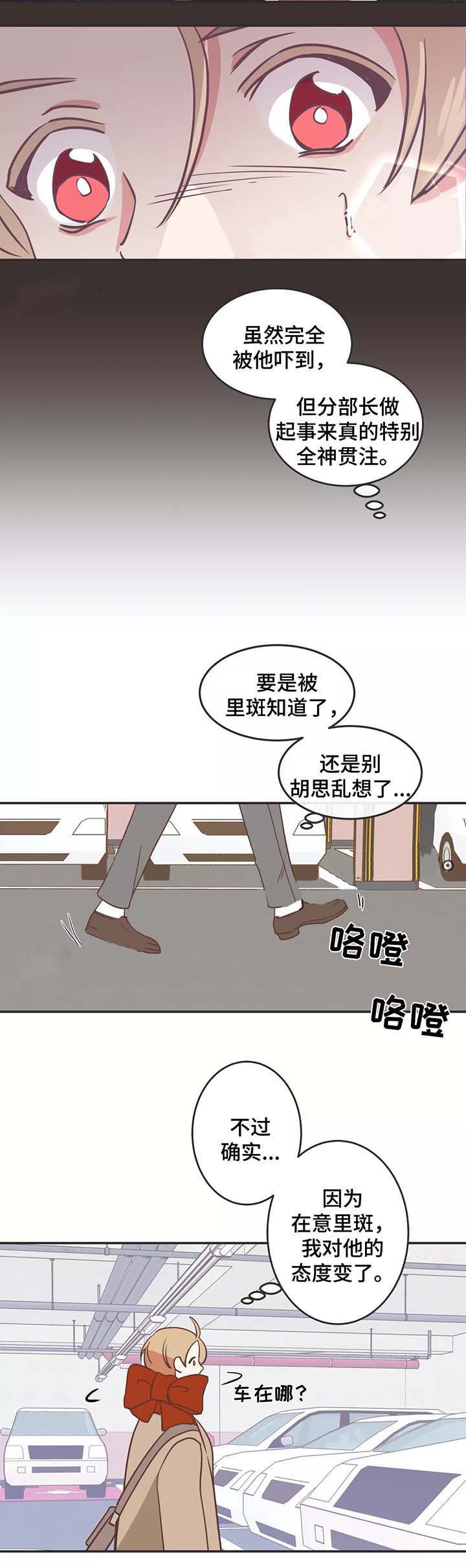 《恶魔的诱惑》第86话 第9页