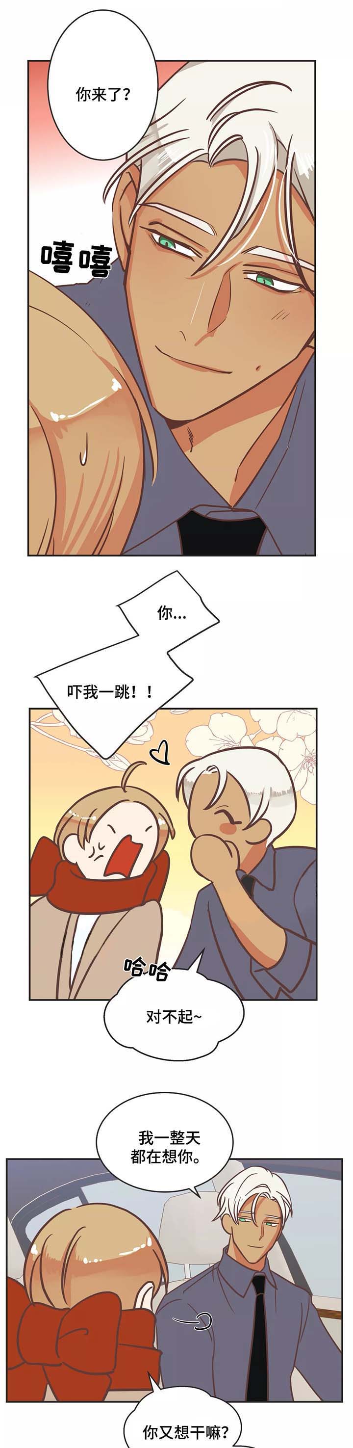 《恶魔的诱惑》第87话 第4页