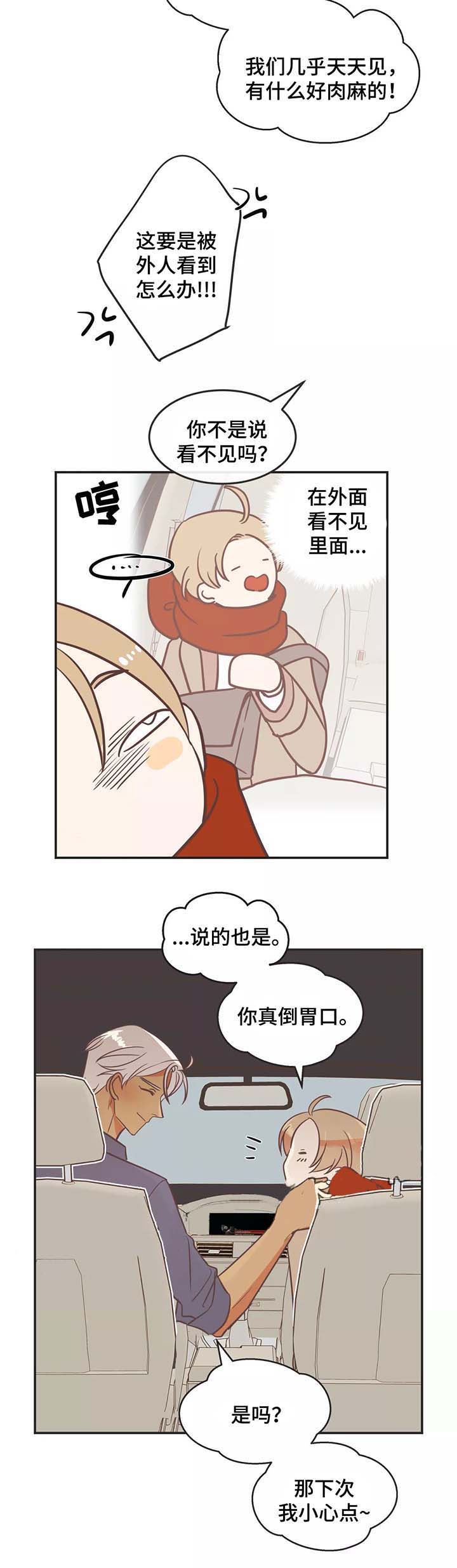 《恶魔的诱惑》第87话 第5页