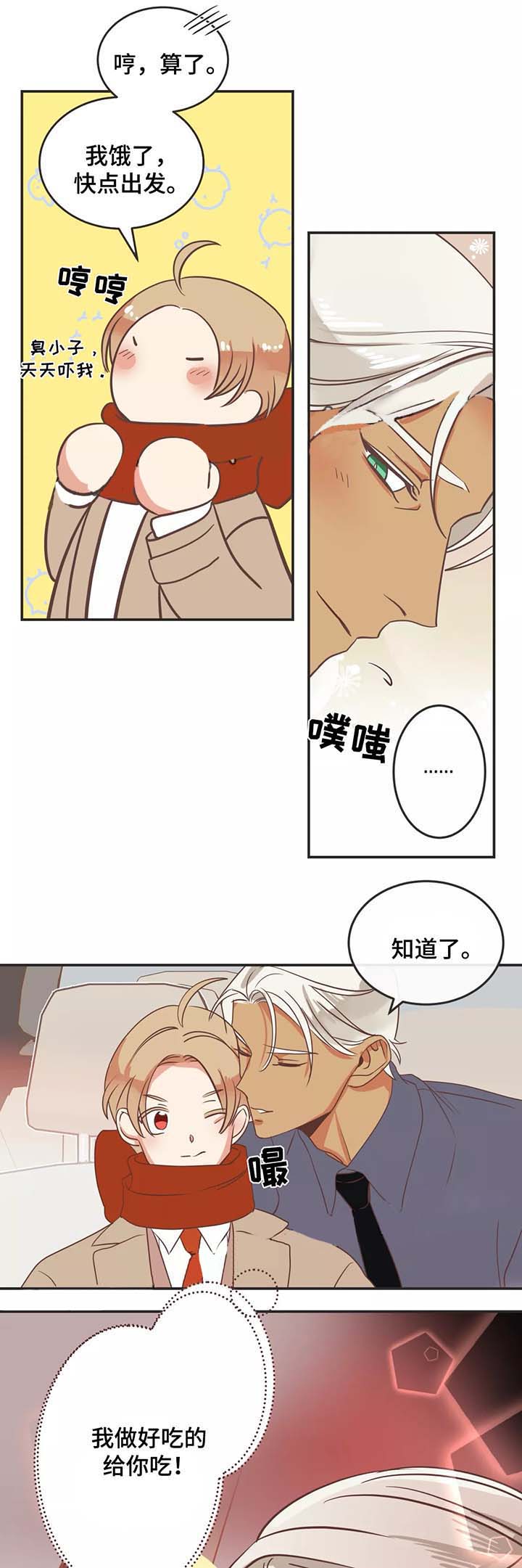 《恶魔的诱惑》第87话 第6页