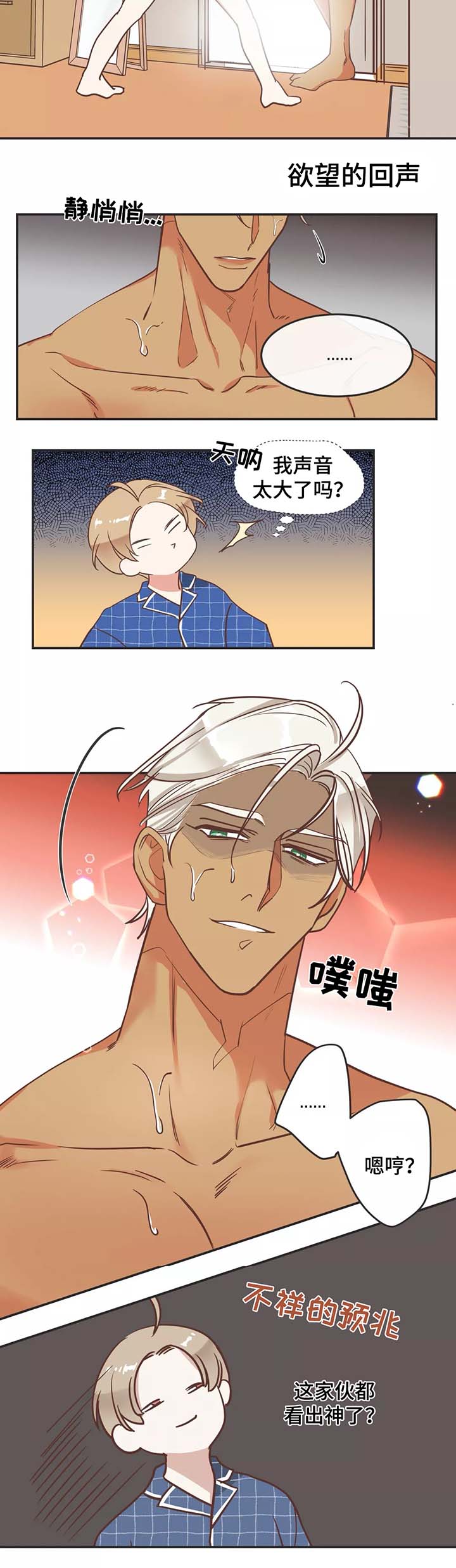 《恶魔的诱惑》第90话 第2页