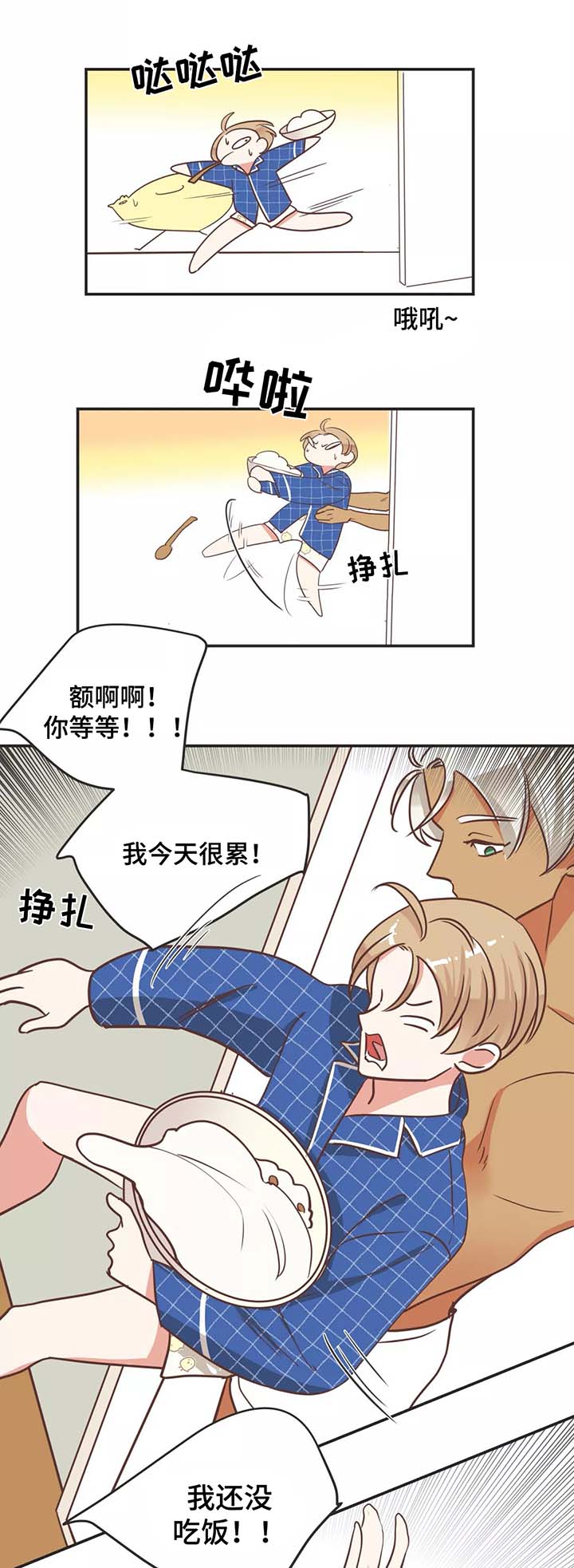 《恶魔的诱惑》第90话 第3页