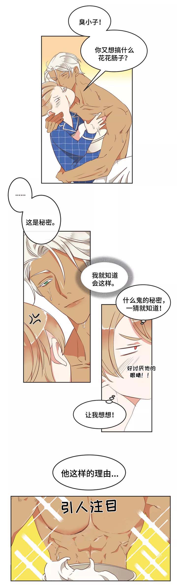 《恶魔的诱惑》第90话 第8页