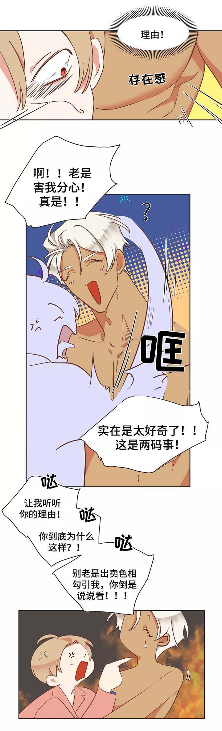《恶魔的诱惑》第90话 第9页