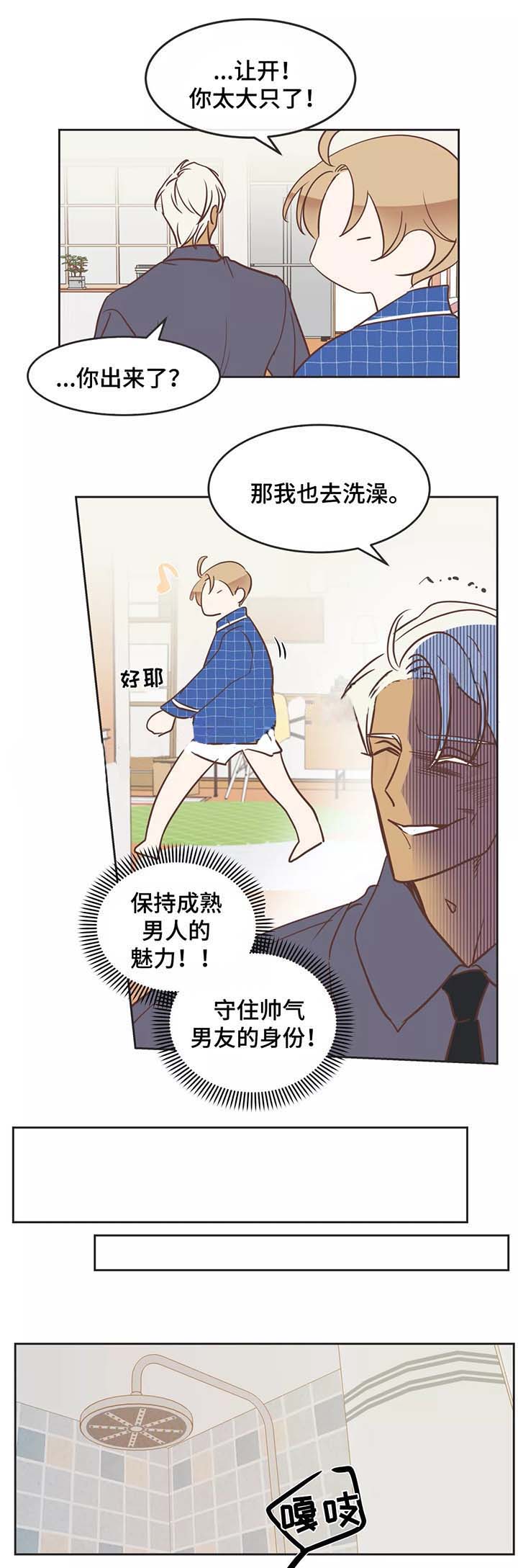 《恶魔的诱惑》第89话 第3页