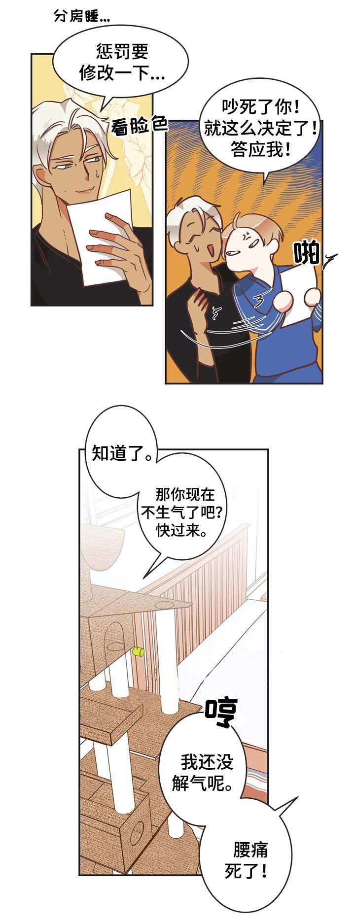 《恶魔的诱惑》第93话 第3页
