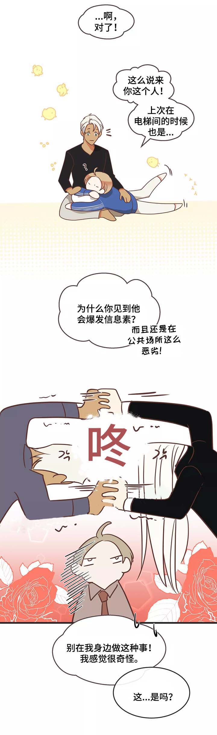 《恶魔的诱惑》第93话 第4页
