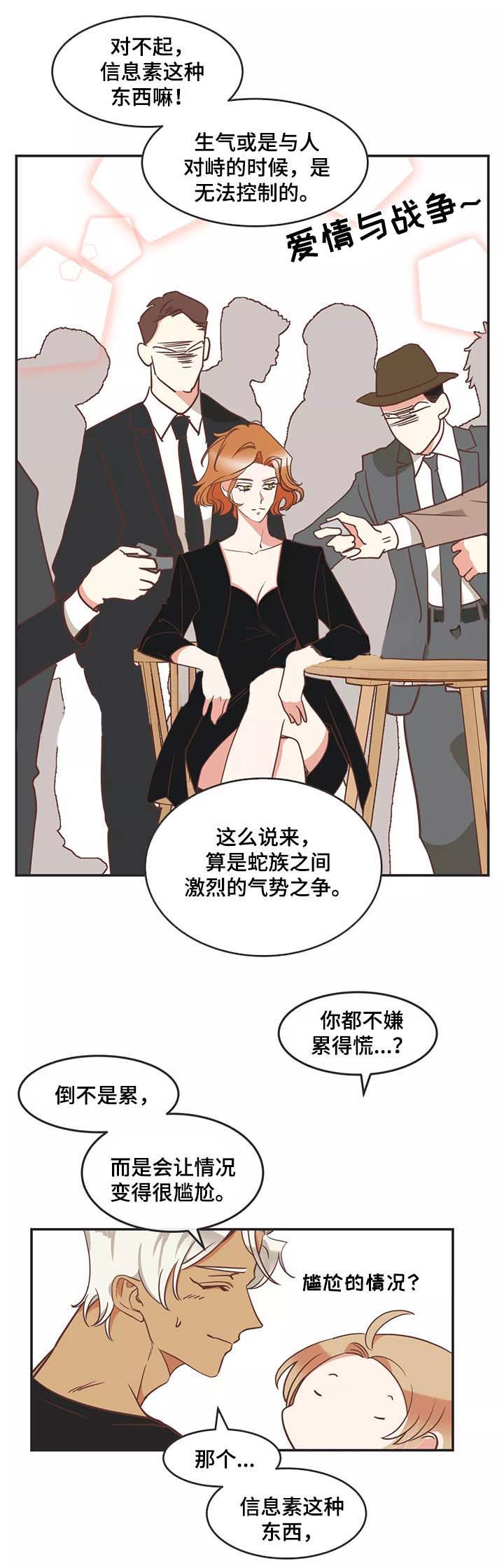 《恶魔的诱惑》第93话 第5页