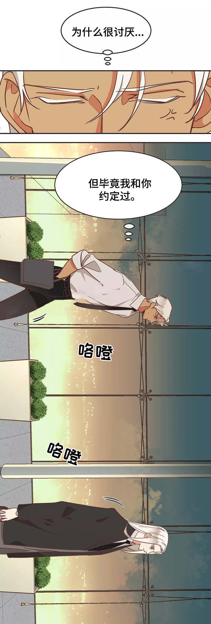 《恶魔的诱惑》第93话 第7页