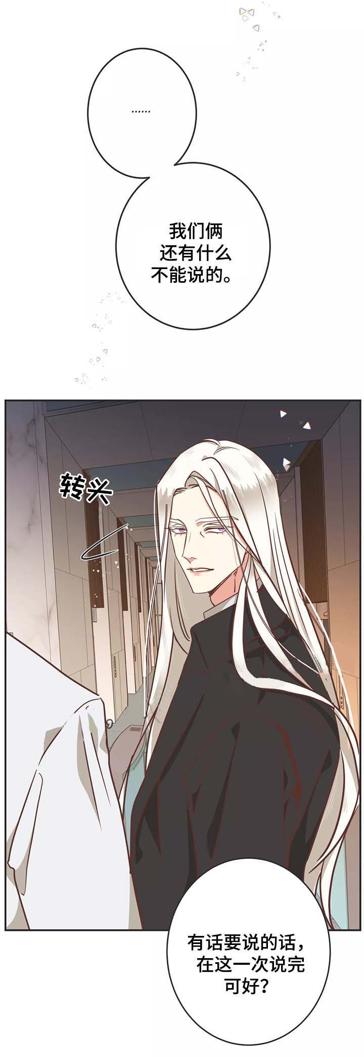 《恶魔的诱惑》第93话 第9页