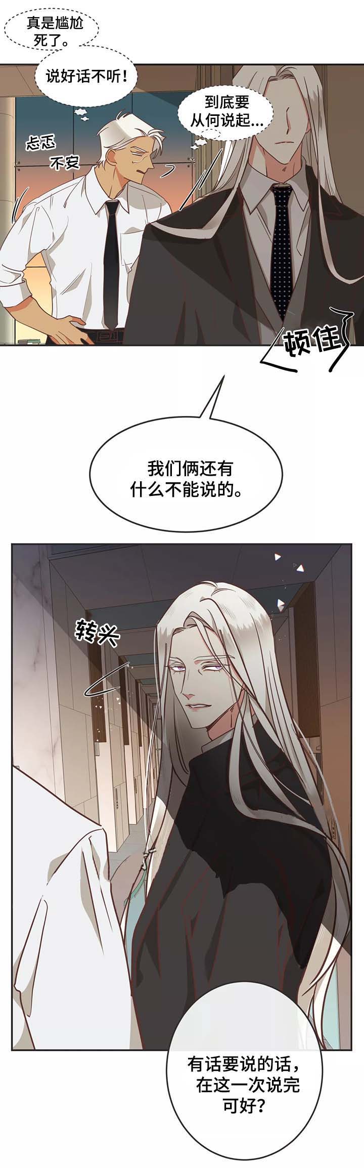《恶魔的诱惑》第94话 第3页