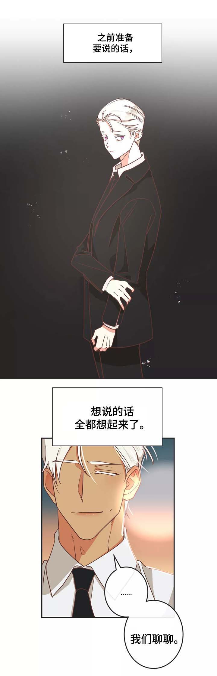 《恶魔的诱惑》第94话 第5页