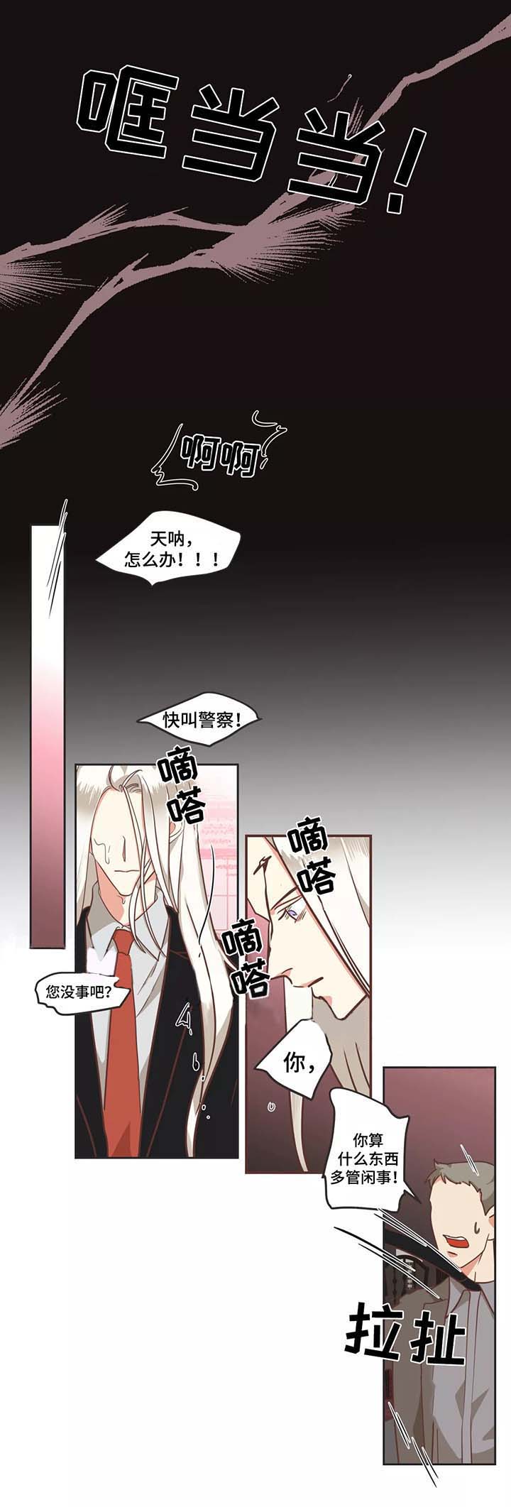 《恶魔的诱惑》第91话 第10页
