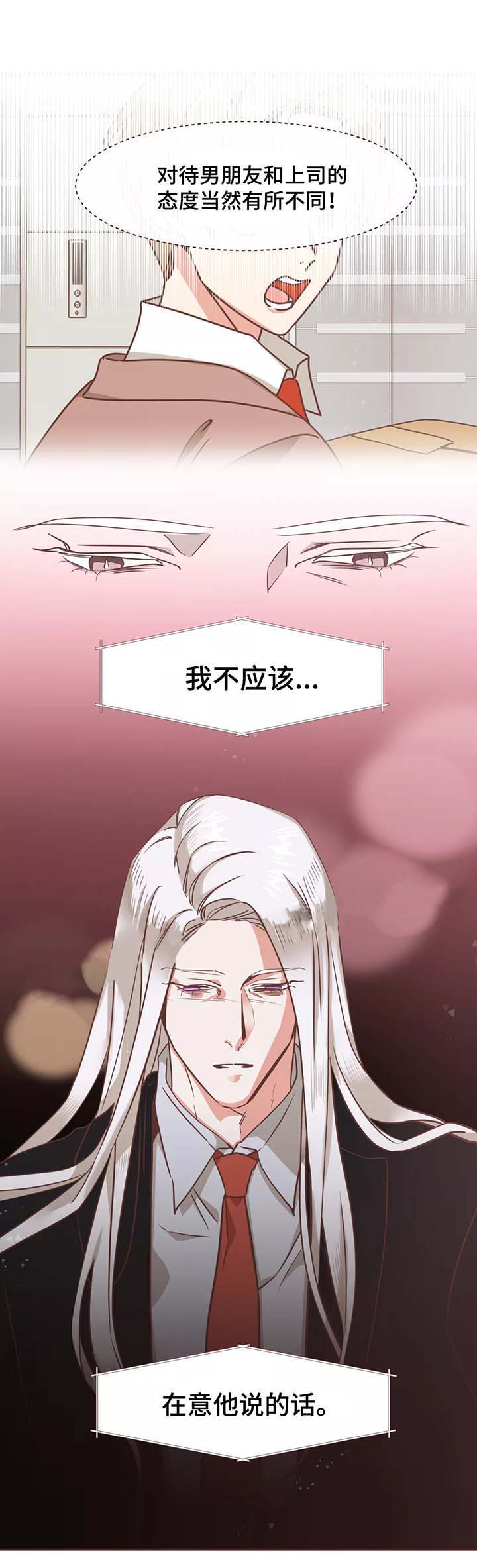 《恶魔的诱惑》第91话 第4页