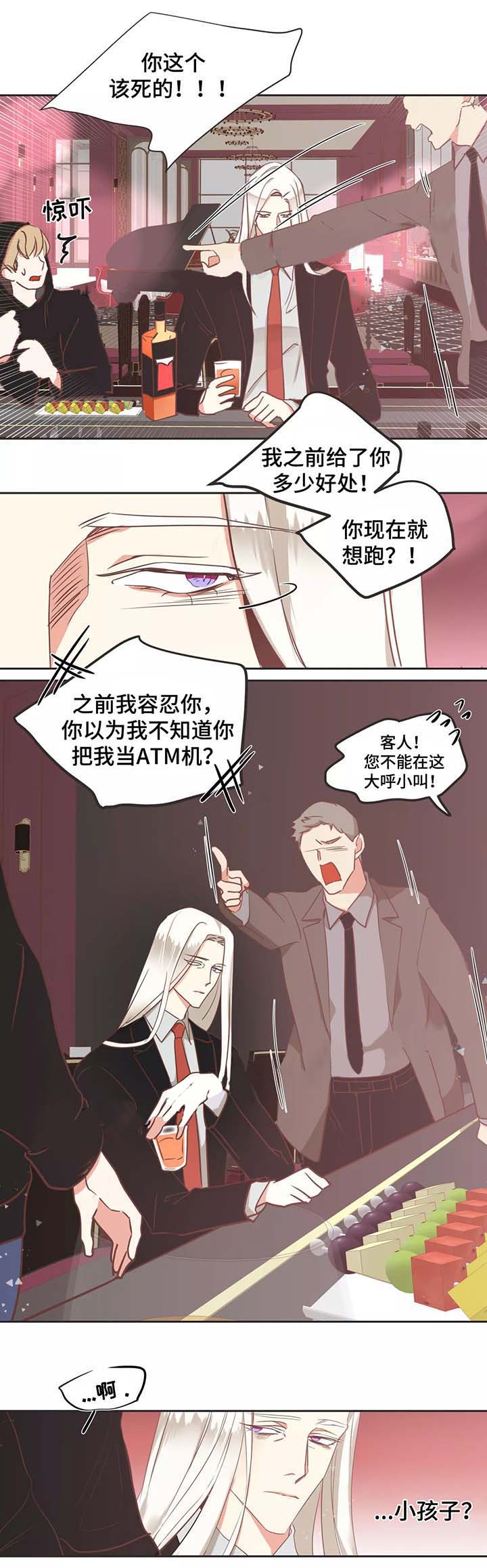 《恶魔的诱惑》第91话 第5页