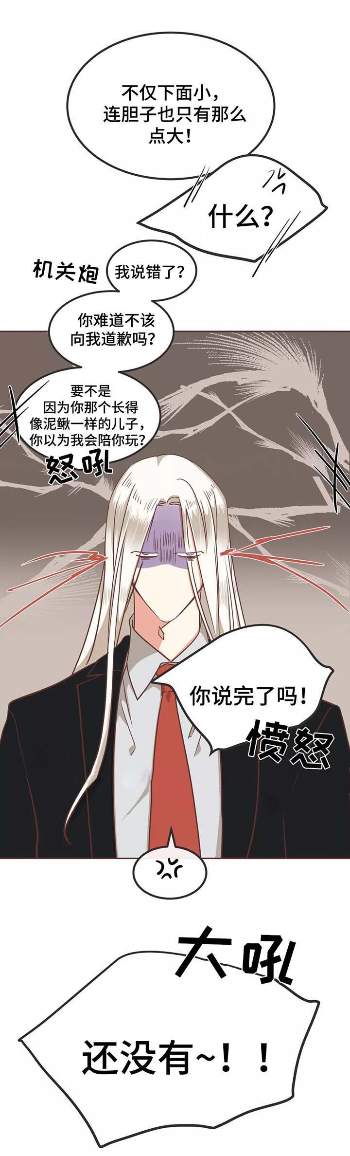《恶魔的诱惑》第91话 第7页