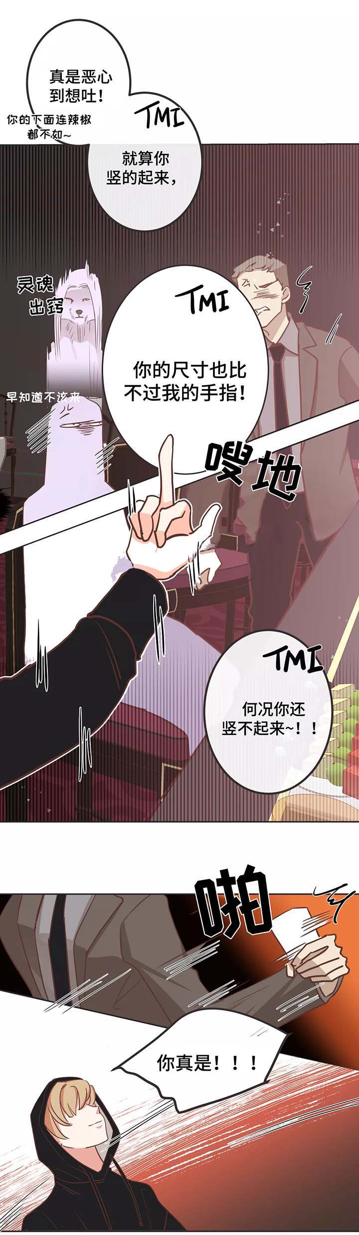 《恶魔的诱惑》第91话 第8页