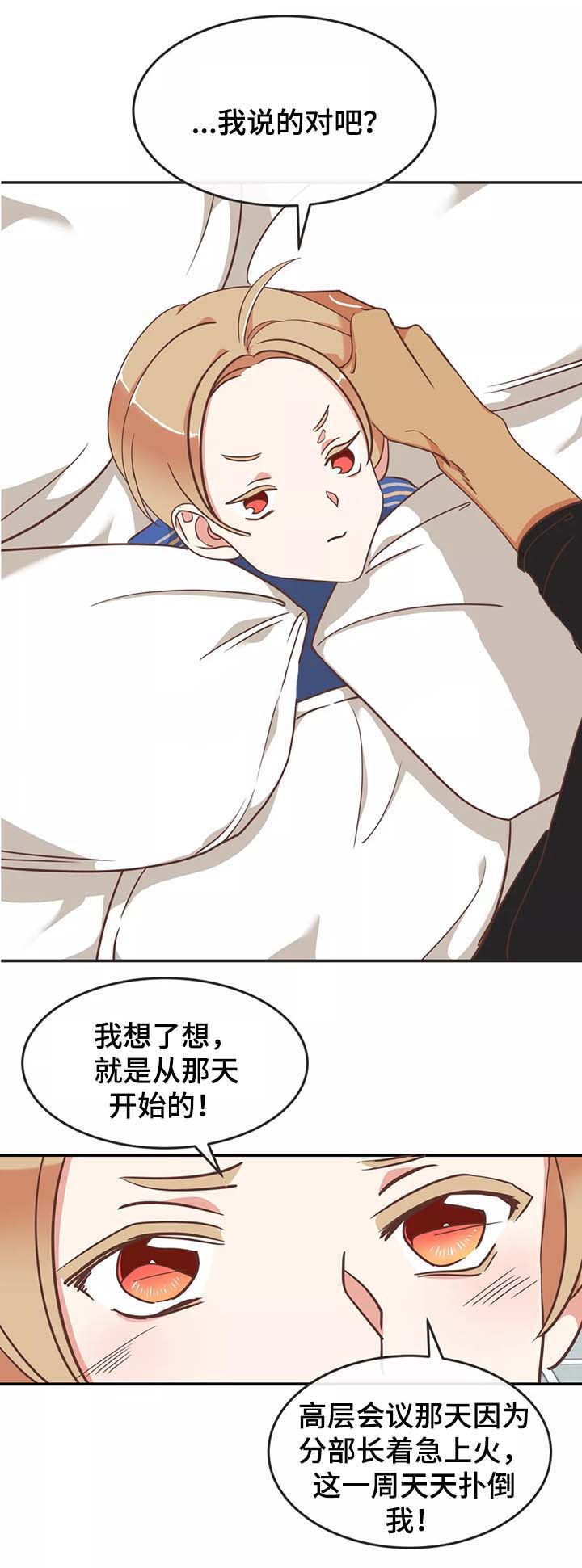 《恶魔的诱惑》第92话 第12页