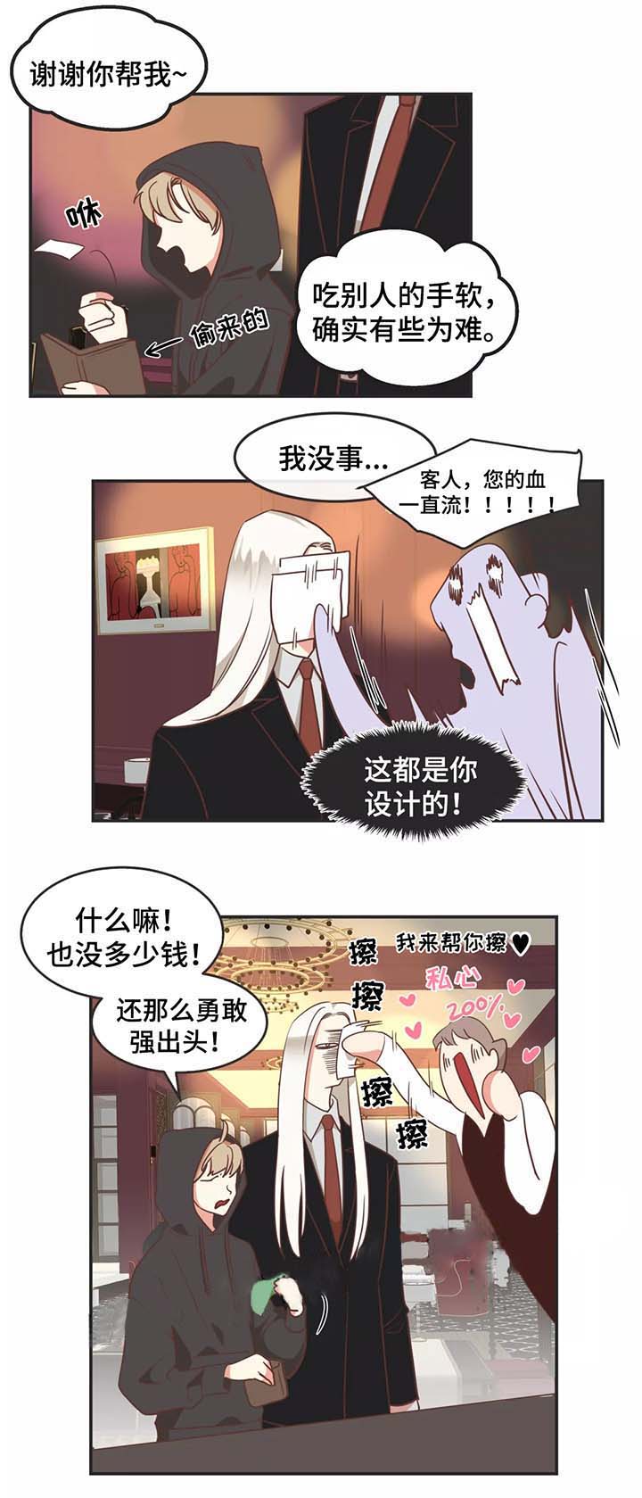 《恶魔的诱惑》第92话 第3页