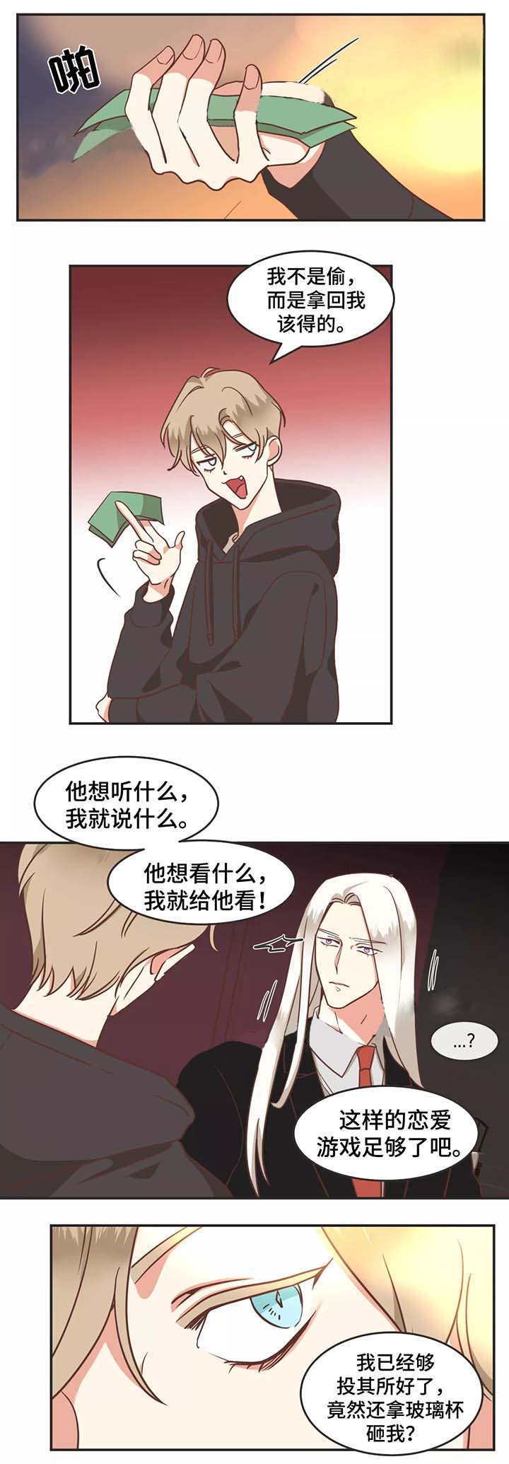 《恶魔的诱惑》第92话 第6页