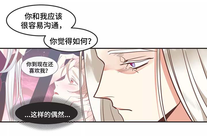 《恶魔的诱惑》第92话 第7页