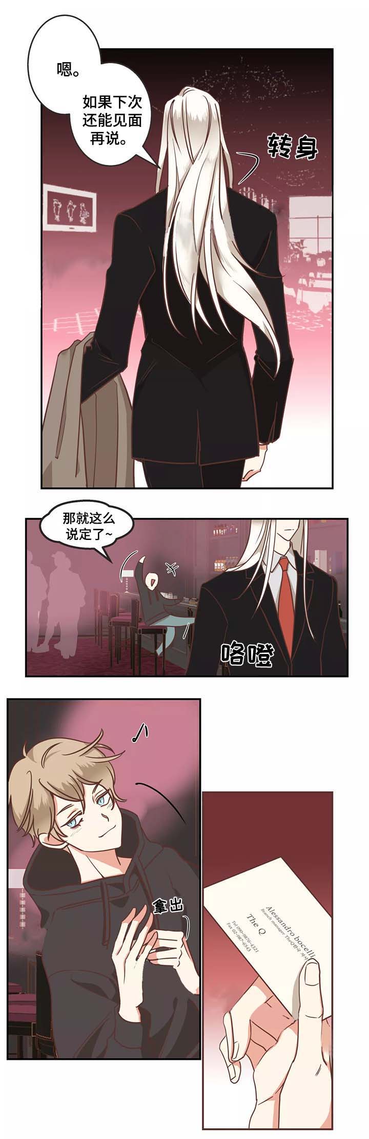 《恶魔的诱惑》第92话 第9页