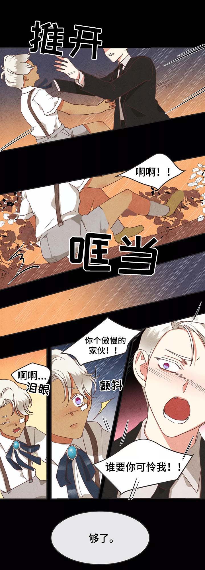 《恶魔的诱惑》第95话 第2页