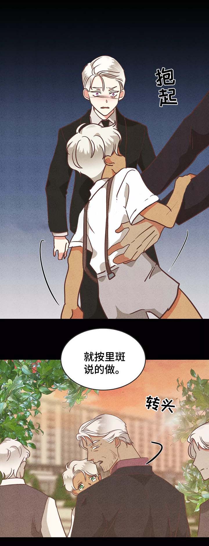《恶魔的诱惑》第95话 第3页