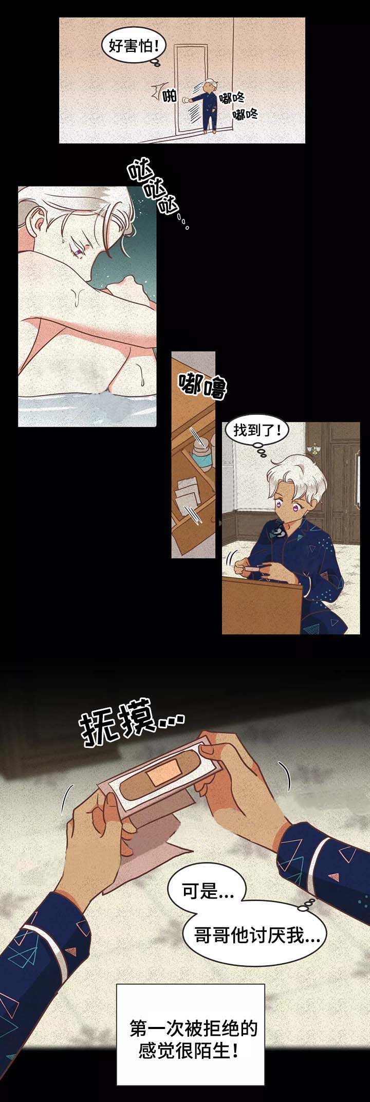 《恶魔的诱惑》第95话 第6页