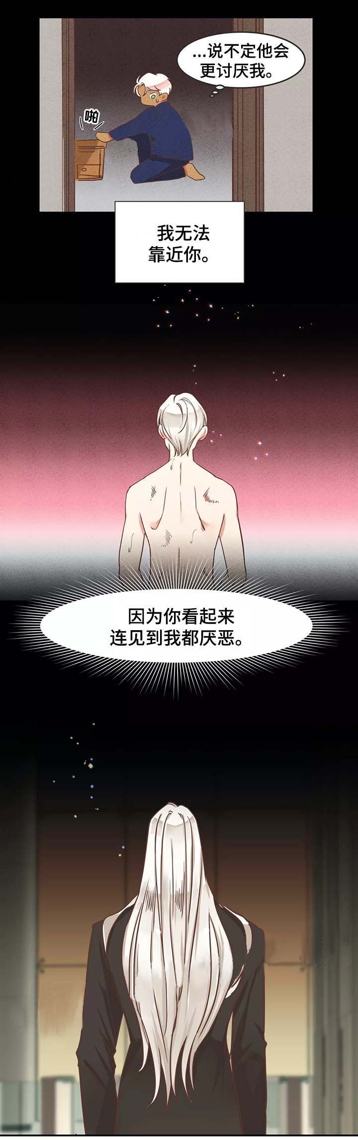 《恶魔的诱惑》第95话 第7页