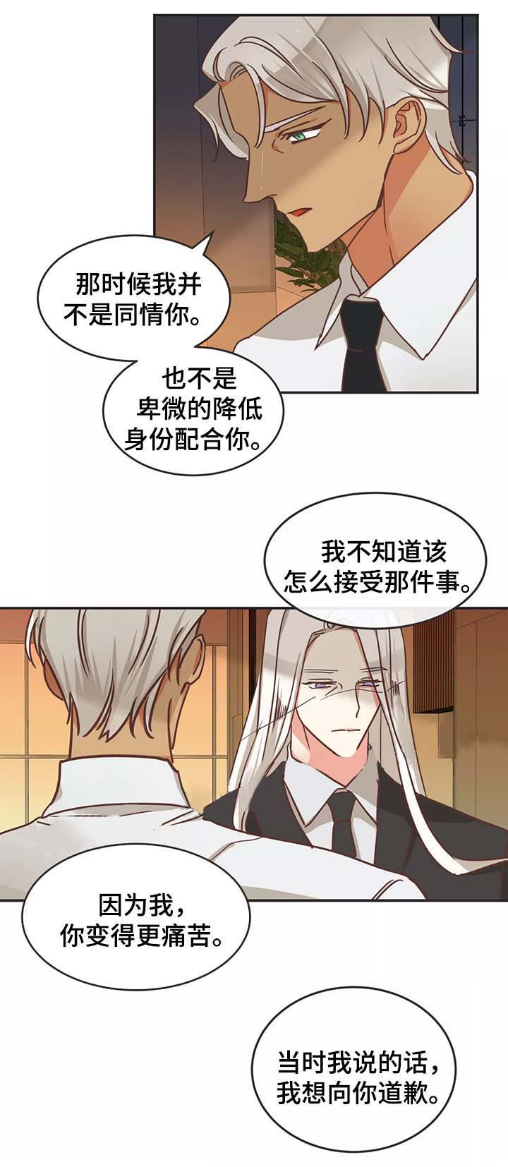 《恶魔的诱惑》第95话 第8页