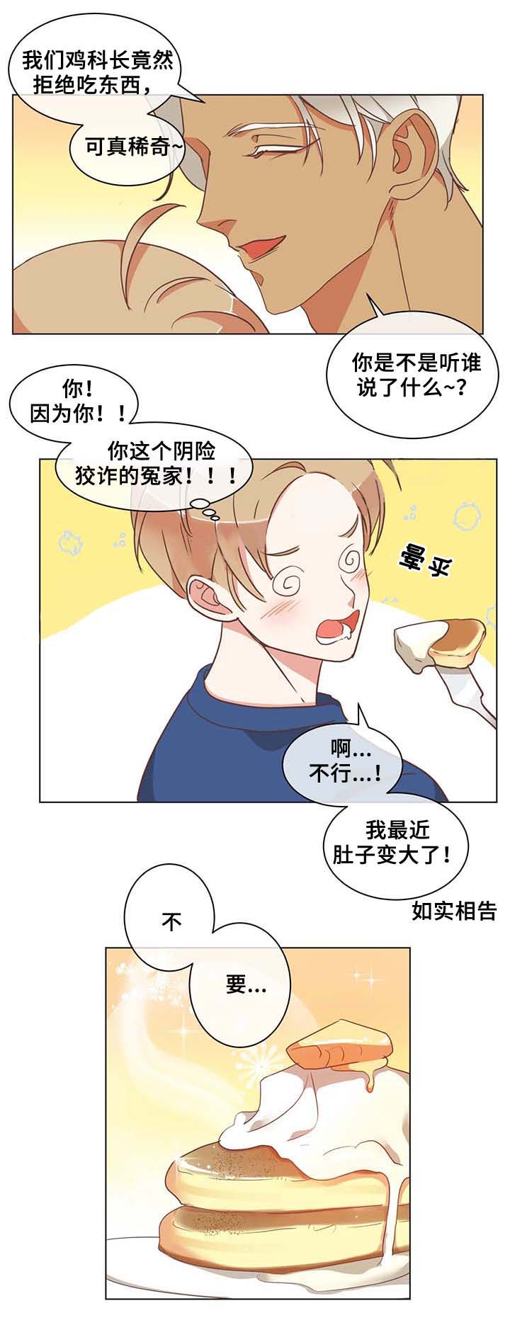 《恶魔的诱惑》第98话 第12页