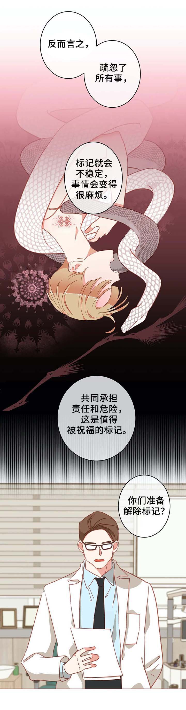 《恶魔的诱惑》第98话 第2页