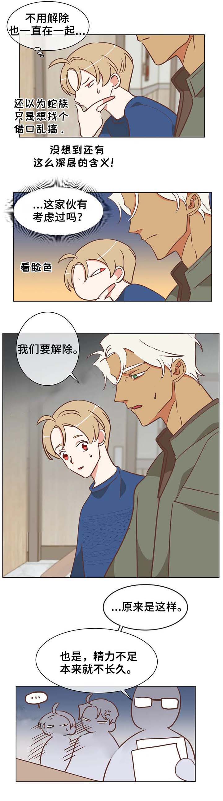 《恶魔的诱惑》第98话 第3页